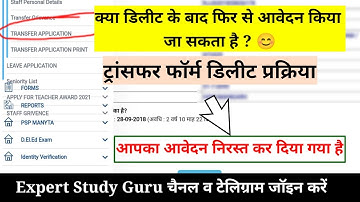 Transfer Form Delete Process | How to Delete Transfer Form