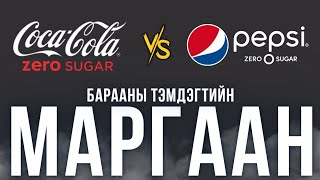 картинка: Coca Cola Zero - Барааны тэмдэгтийн маргаан - ХЭРГИЙН ТОВЧ