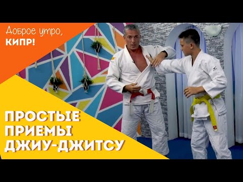 Джиу-джитсу: простые приемы за 5 минут. Jiu Jitsu для детей и взрослых