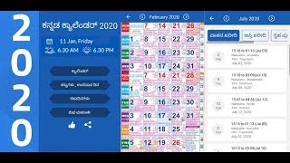 Kannada Calendar 2020 - ಕನ್ನಡ ಕ್ಯಾಲೆಂಡರ್ 2020, 2020 kannada calendar, ಕನ್ನಡ ಪಂಚಾಂಗ 2020 ಪಂಚಾಂಗ ಕನ್ನಡ screenshot 1