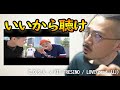 【いいから聴け】C.O.S.A x KID FRESINO / LOVE を、うるさい男と一緒に聴く動画