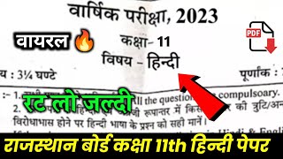 Rbse class 11th hindi yearly paper 2023 || राजस्थान बोर्ड कक्षा 11 हिन्दी पेपर वार्षिक परीक्षा 2023