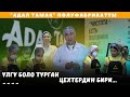 Туугандар &quot;Адал тамак&quot; полуфабрикатты үлгү боло турган цехтердин бири ! #несахар #умардаданов