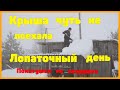 Лопаточный день / Убираем снег с крыш / Покатушки на ватрушке / НОВЫЕ ДЕРЕВЕНСКИЕ / RomanovTV