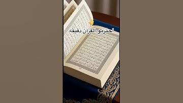 #viral #اكسبلور #دويتو #راحة_نفسية #quran #تلاوة_هادئة #اسلام_صبحي #سورة_المؤمنون #duet #music #fyp