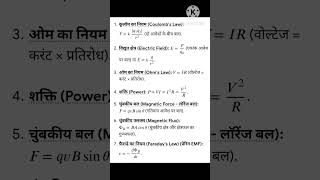#class12physics #physicsformulas #shortvideo #ytshorts #reels