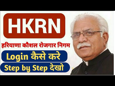 हरियाणा कौशल रोजगार Portal पर Login कैसे करें | Step by Step पूरी जानकारी | Haryana kaushal rojgar |