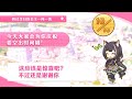 公主连结 百地希留耶 凱露 一问一答生日剧情 中文版（CV：立花理香）