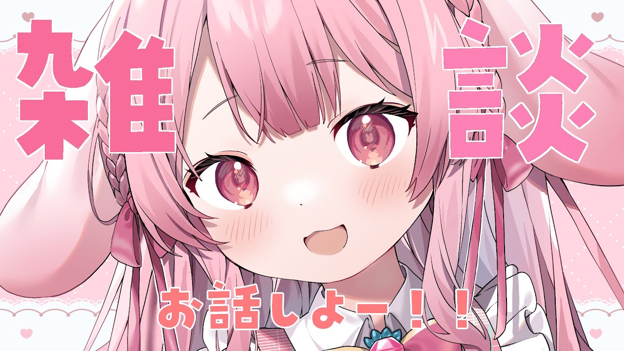 雑談】いちごとお話していきませんか？【新人Vtuber/姫野いちご】#ひめ 