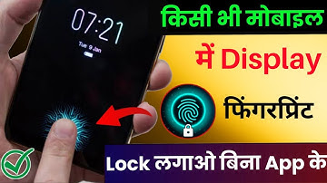 किसी भी मोबाइल में फिंगरप्रिंट लॉक कैसे लगाएं !! how to add in display fingerprint in any phone 2025
