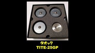 タオックのインシュレーター「TITE-25GP」を使ってみました - YouTube