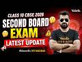 CBSE 2026 Class 10 Second Board Exam Latest Update | Must Watch🔥Shimon Sir