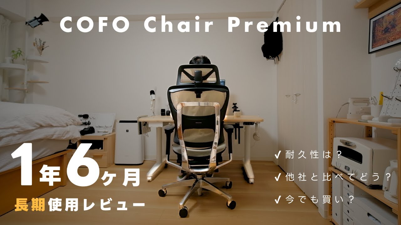 COFO Chair Premium ブラック宜しくお願い致します