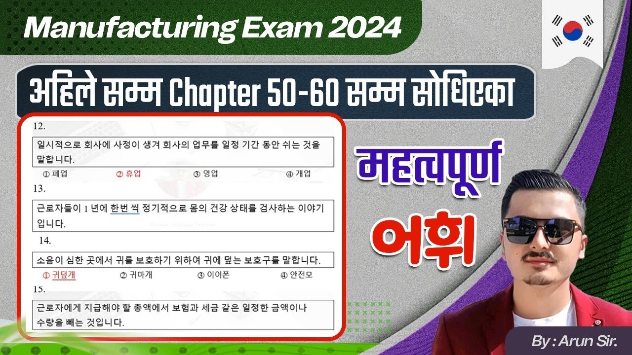 First Shift मा Chapter 50-60 बाट सोधिएका महत्त्वपूर्ण 어휘 #korea #eps|| #exam #manufacturing