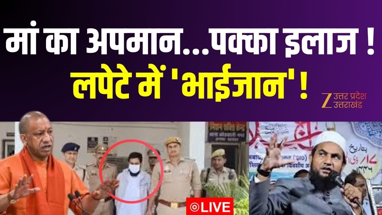 Abdullah Salim Arrested : मौलाना 'बदमिजाज' अब होगा इलाज! | Maulana Abdullah Salim Arrested | Bihar