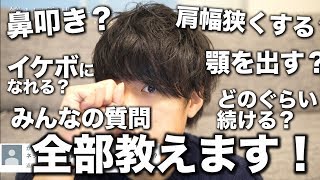 【第１回】鼻叩き 効果ある？タレ目 にする方法？全部答える 質問コーナー