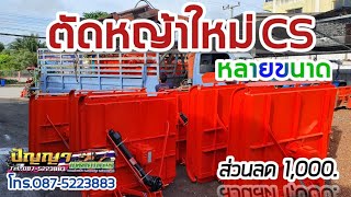 รีวิว เครื่องตัดหญ้าCS #ปัญญาแทรคเตอร์กำแพงเพชร