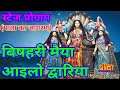 Bishari puja jagran song. Bishari puja stage show song. Mansa puja sings. Bishari puja song.