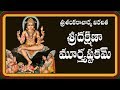 Dakshinamurthy ashtakam telugu lyrics and meaning