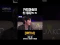 [1화 선공개] 에릭 치엔의 눈보다 빠른 손🃏 #더매직스타