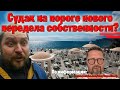 Судак на пороге нового передела собственности? | Новости Крыма