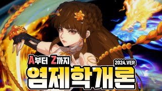 【던파】여넨마를 완벽히 파헤쳐보자 ! 