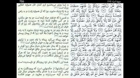 Quran Juz 15 جزء پانزدهم قران كريم به همراه متن عربی و ترجمه فارسی