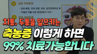 축농증으로 고생하시는 분들 이라면 필수시청!