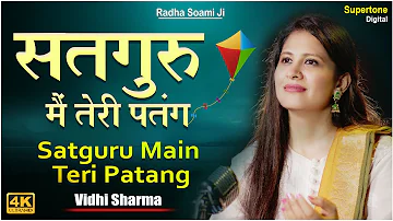 सतगुरु मैं तेरी पतंग - Satguru Main Teri Patang | Vidhi Sharma | Beautiful Song | Radha Soami Shabad