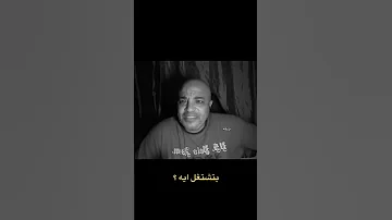 رياكشن بتشتغل ايه بهجت صابر 