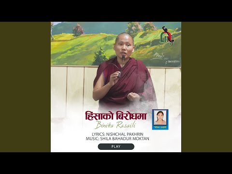 Himsako Birodh Nishchal Pakhrin Binita Baraili