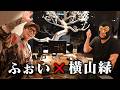 配信界の異端児、横山緑さんと久しぶりに話してみた