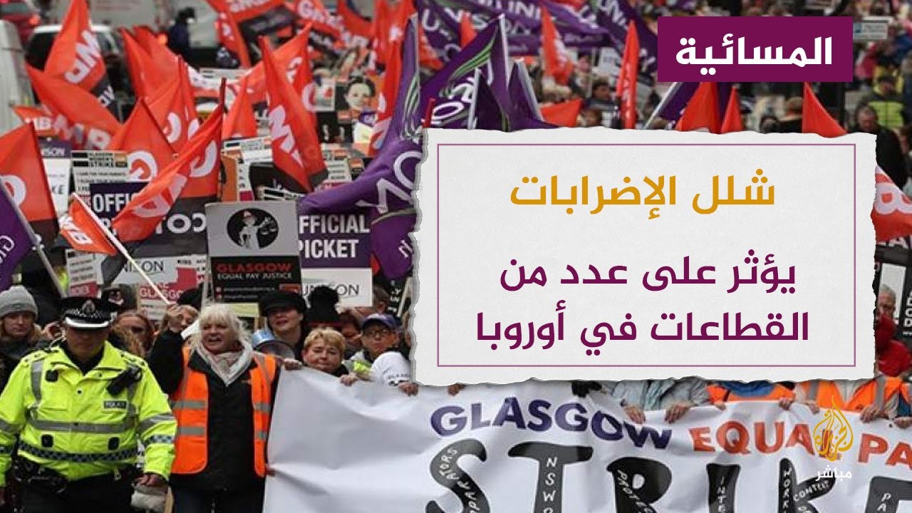 إضرابات في فرنسا وبريطانيا تسبب في شلل مرافق حيوية