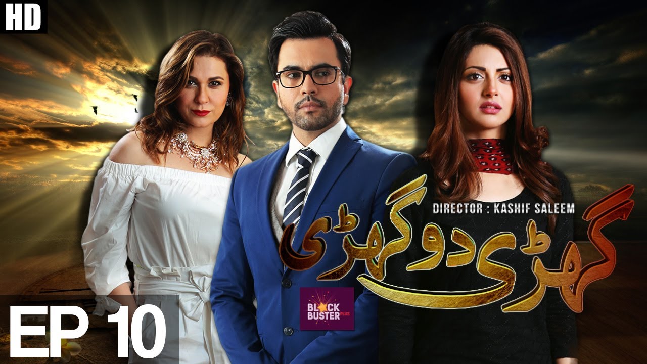 Ghari Do Ghari - Episode 10 APlus drama