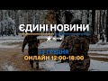 КИЯНИ не спали ЦЮ НІЧ! Останні новини ОНЛАЙН — телемарафон ICTV за 13.12.2023