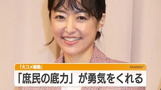 井上真央、「庶民の底力」が勇気をくれる　「一筋の光になれば」とエンタメへの思いも　主演映画「大コメ騒動」の見どころ語る