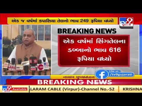 Edible oil price hike resulted in good profit to groundnut and cotton farmers: Nitin Patel| TV9News