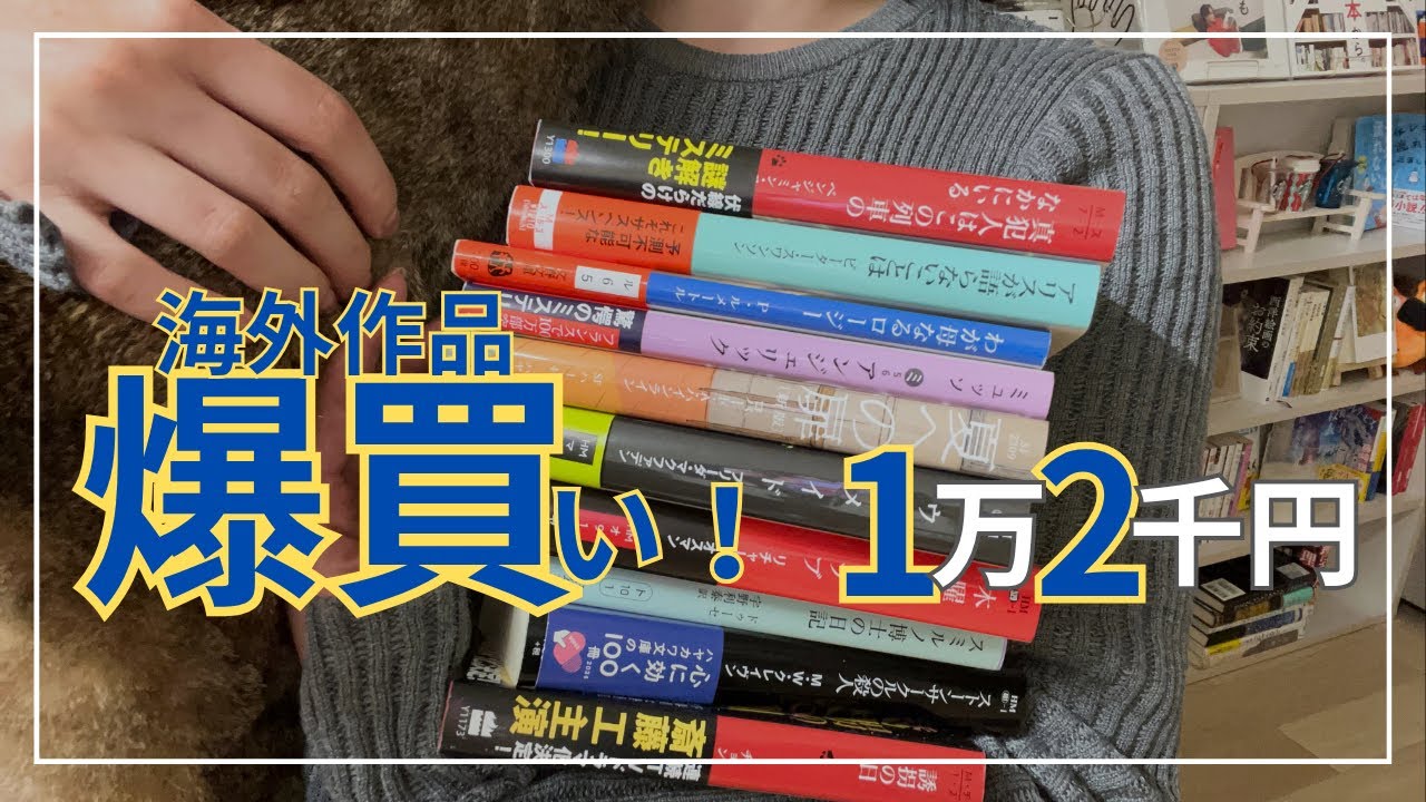 【購入本】とてつもない衝撃を求めるあなたへ！週末は海外作品を買いに行こう🙌