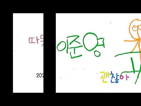 영유아들에게 꼭 필요한 인성#따뜻한 말한마디 ,#인성동요,#동요뮤직비디오, #유아특수교사,#완전통합교실,#용인시국공립장애통합어린이집,#휴나에듀,#한국감정연구소