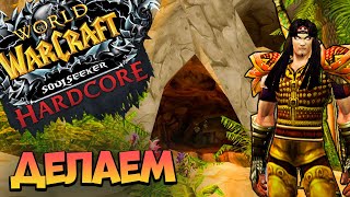 ЭТО КОНЕЦ?! Воин. Хардкор. ВТОРОЙ Соло Данж! #shorts #shortsvideo #short #worldofwarcraft #cataclysm