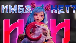 Новый герой Чи чи Обзор мобайл легенд/ mobile legends bang bang / слабый или сильный герой?