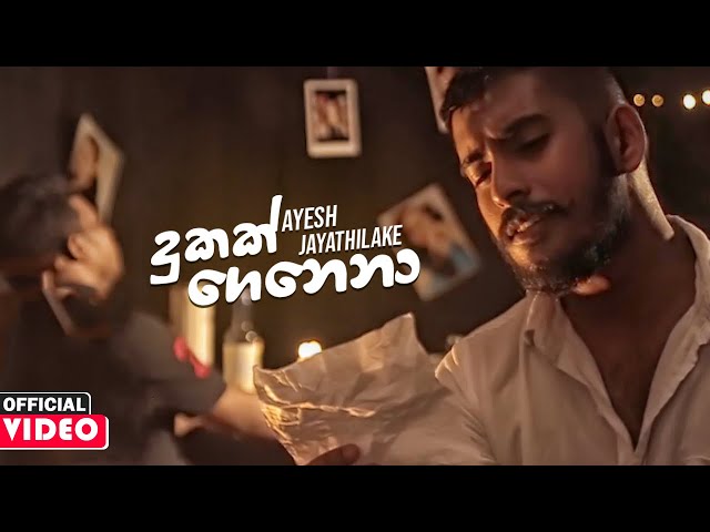Dukak Genena (දුකක් ගෙනෙනා) - Ayesh Jayathilake Official Music Video 2020 | New Sinhala Songs 2020 class=