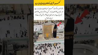 Mashaallah  New Kiswah Being Placed On The Holy Kaaba shorts youtubeshorts islamicforyou