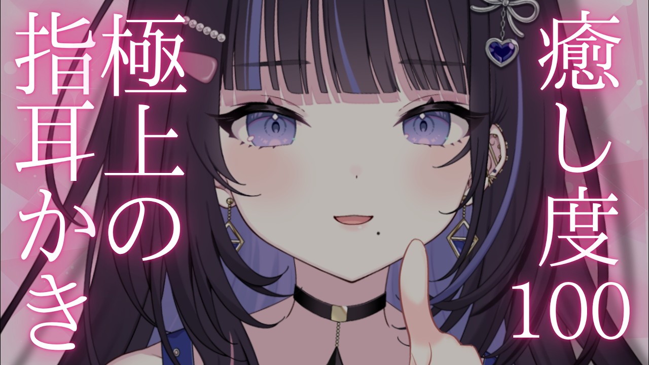 【ASMR】癒し度100％の極上指耳かきはいかがですか？Finger Ear Cleaning for Sleep【#生ののあらいぶ / 睡眠導入】
