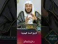 تاريخ السنة الهجرية عزيز فرحان العنزي تاريخ السنة الهجرية عزيز فرحان العنزي