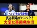 【緊急激震】嘘でしょ...マンC監督の電撃発表で長谷川唯が大パニック!前代未聞のヤバすぎる事態が発生!