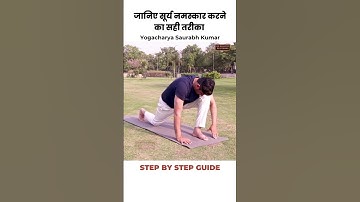 सूर्य नमस्कार करने का सही तरीका #shorts #yoga #health #suryanamaskar