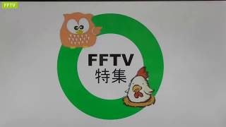 FFTV エネルギー基本計画を読んでみた 20180606a