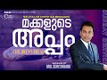  br suresh babu ministering   sunday online service  malayalam christian message