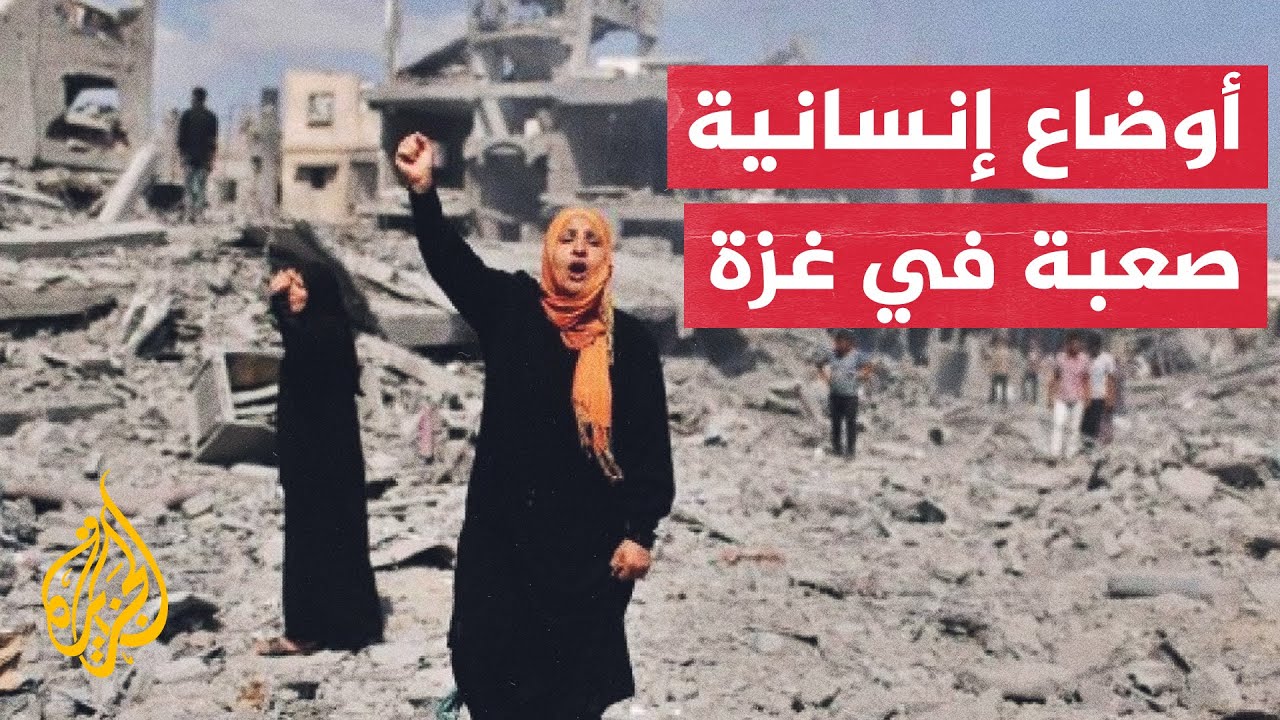تأثر مراسلة الجزيرة أثناء وصفها الأوضاع الإنسانية للنازحين والمصابين في غزة